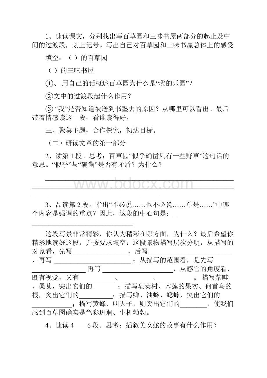 新课标人教版七年级语文上册第三单元导学案含答案.docx_第3页