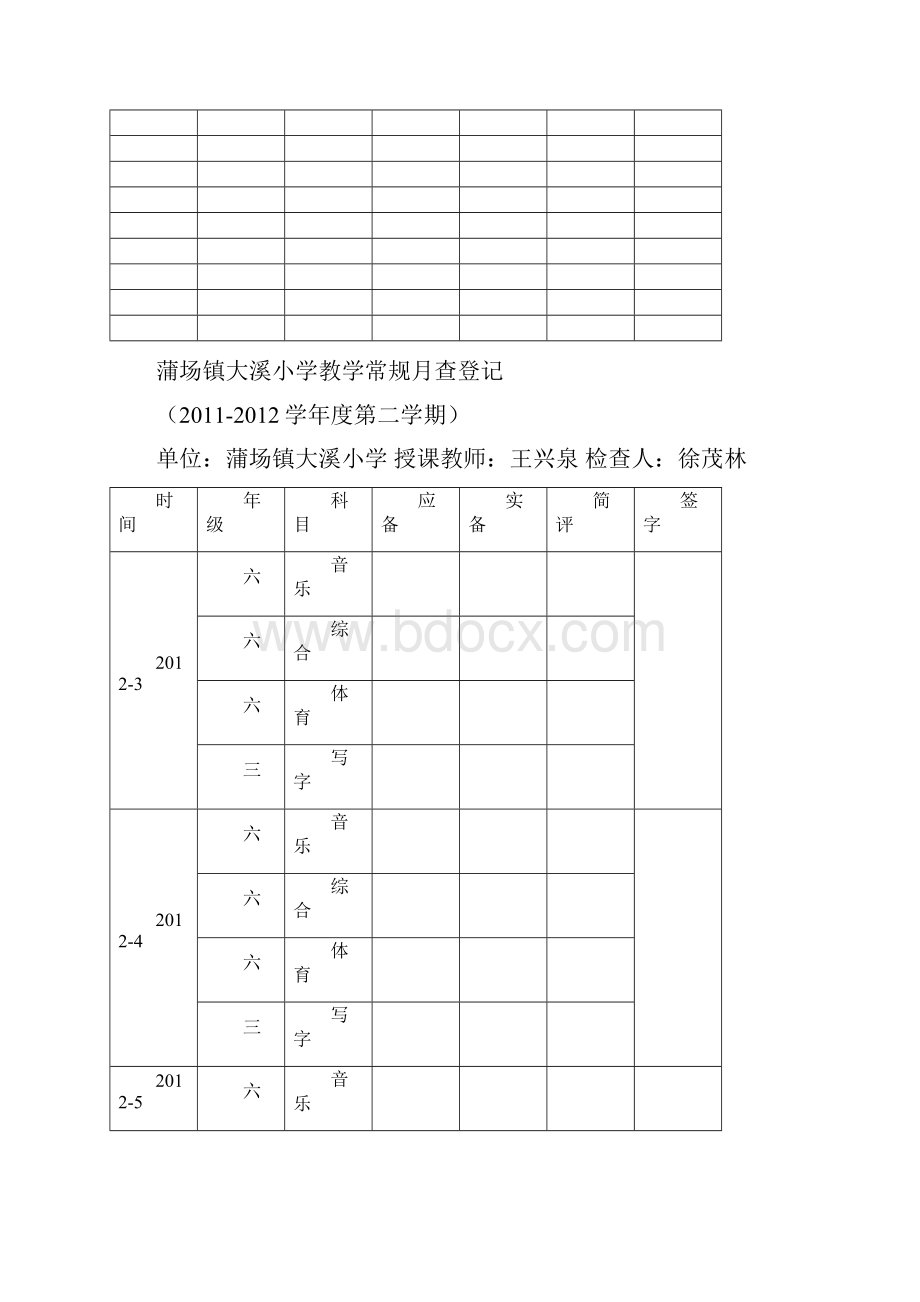 教学常规月查登记.docx_第3页