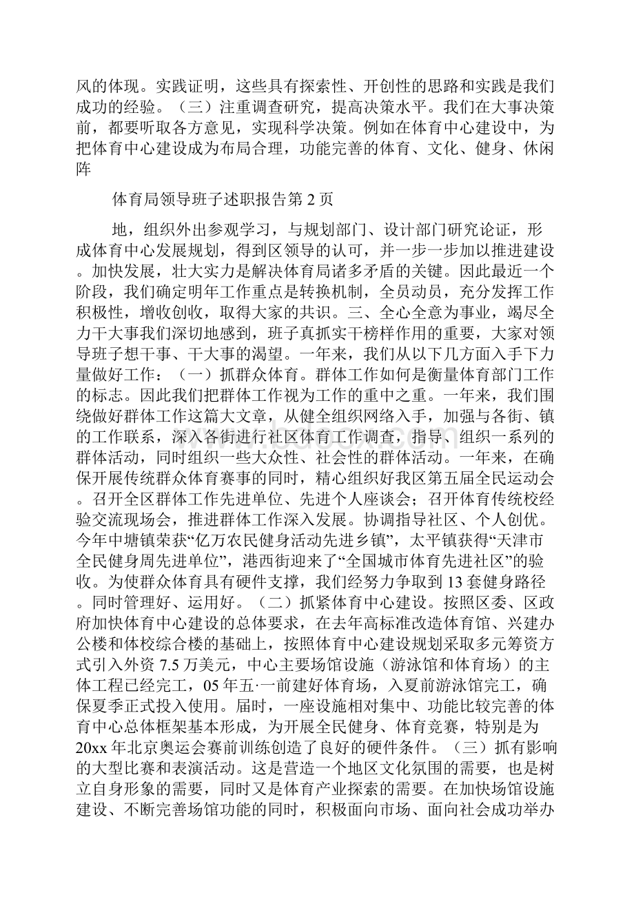 整理体育局领导班子述职报告0.docx_第3页