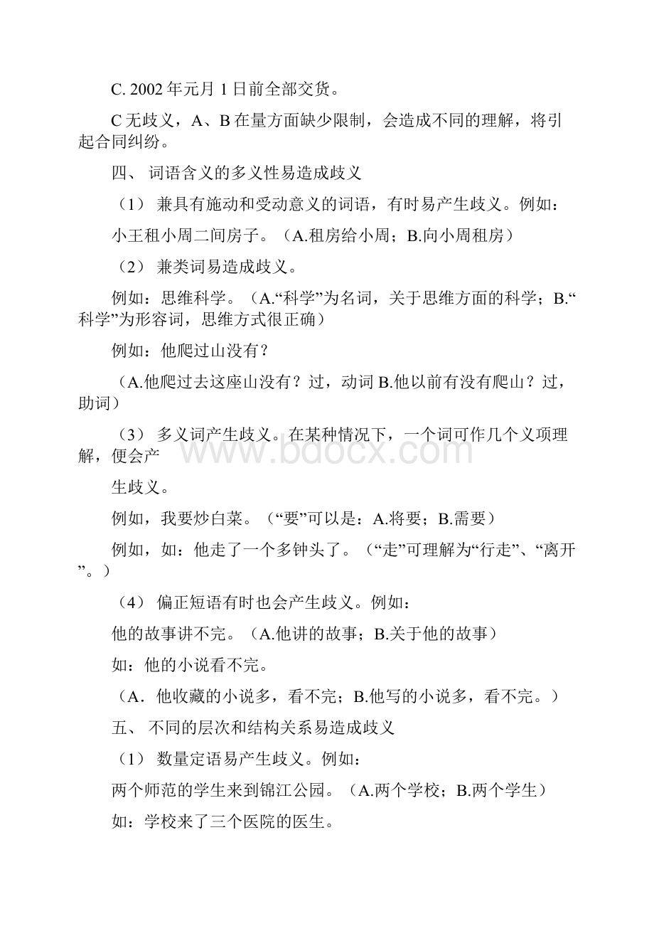 病句中的歧义句专项训练.docx_第3页