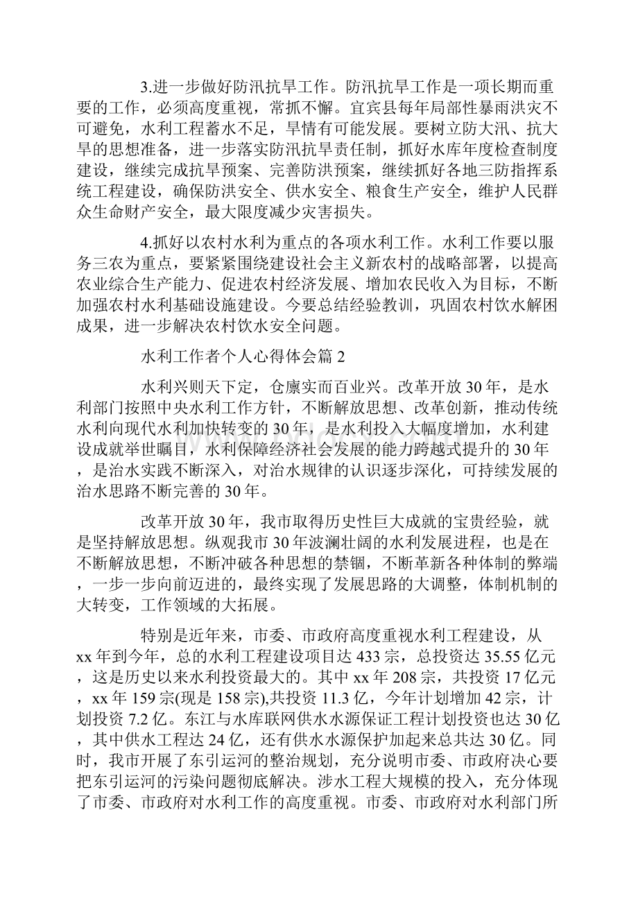 工作心得体会水利工作者个人心得体会.docx_第3页