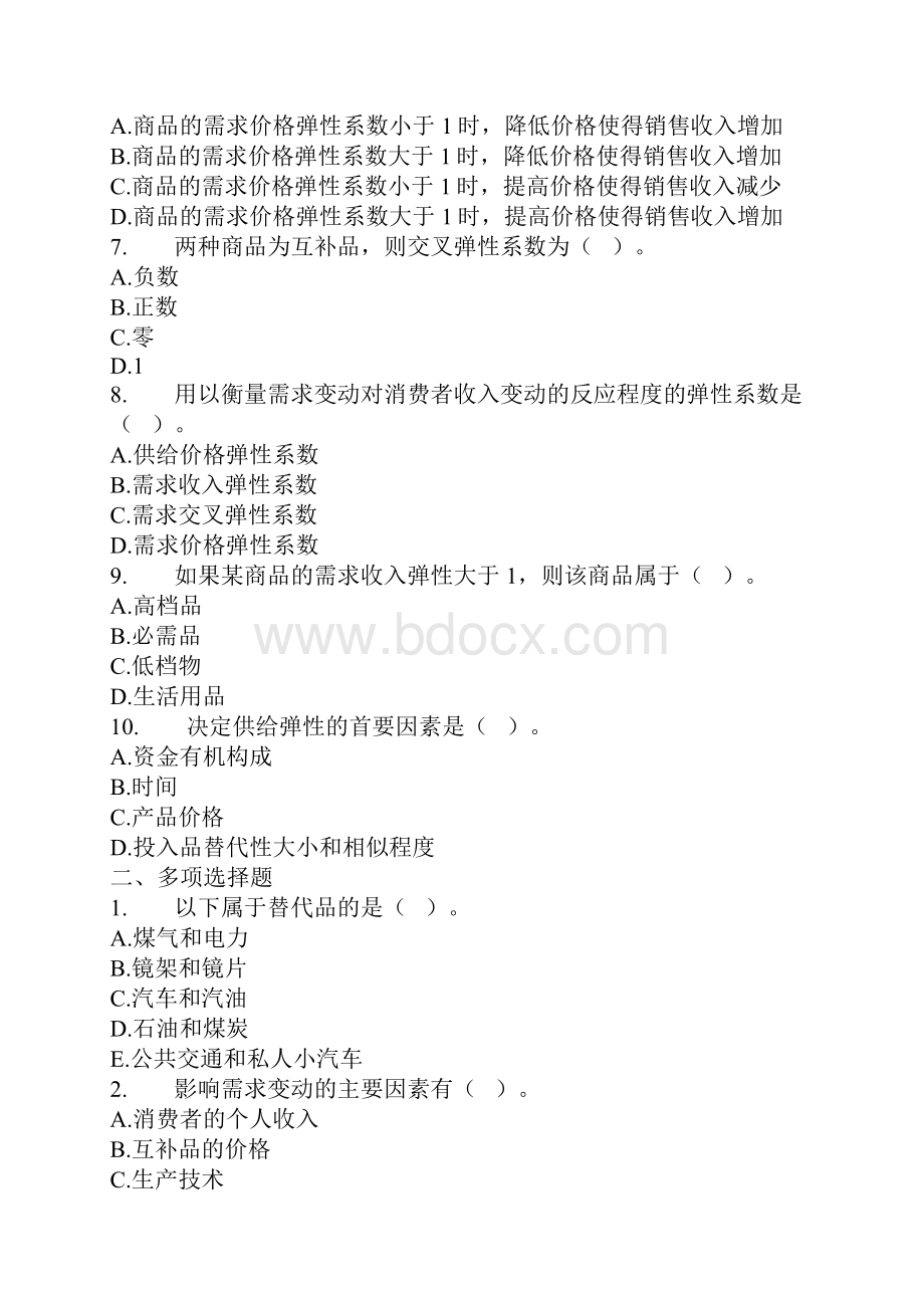 中级经济基础135章同步练习.docx_第2页