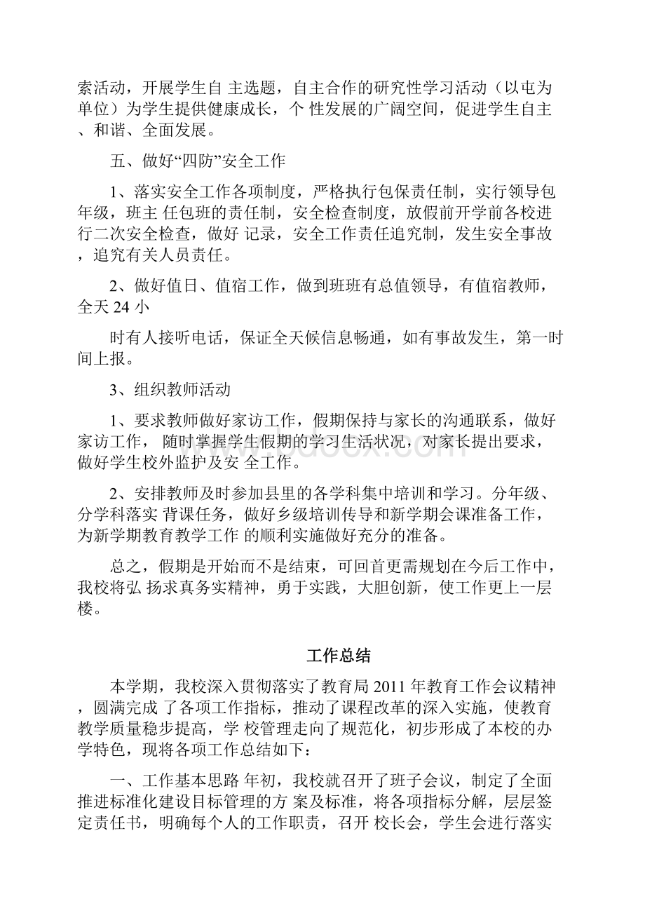 寒假工作计划总结.docx_第2页