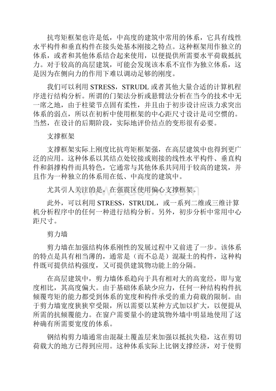 土木工程外文文献翻译教学文稿.docx_第3页