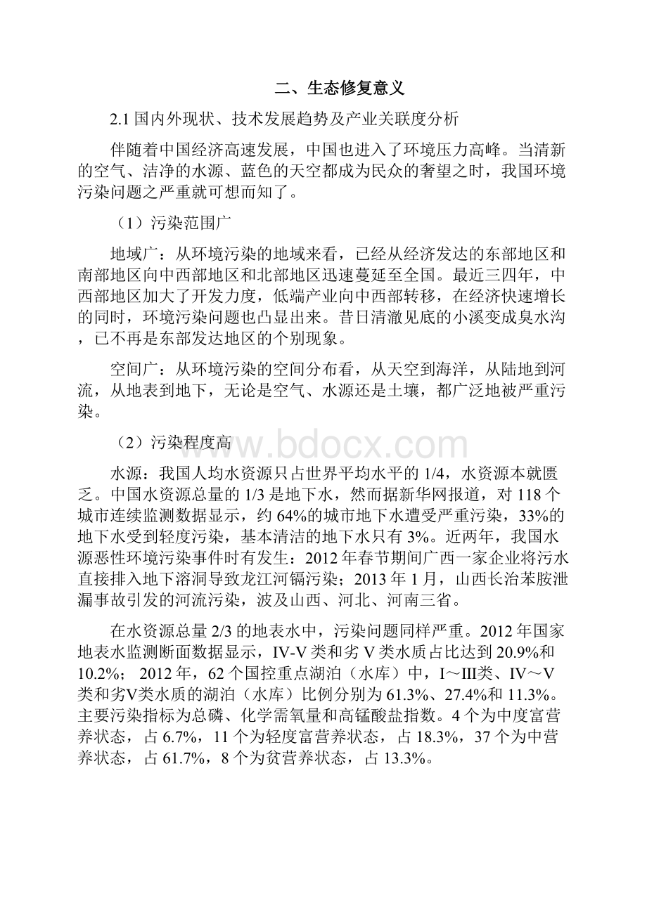 生态修复展示及生态新材料研发生产中心投资可行性报告.docx_第3页