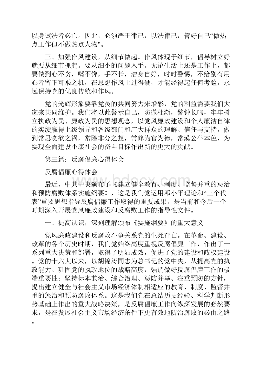 关于电力行业反腐倡廉心得体会范文精选多篇.docx_第3页