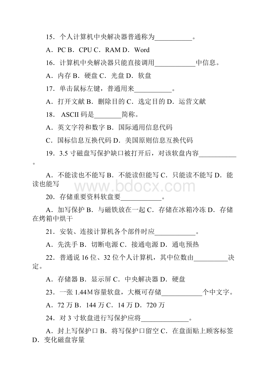 油田招工资料计算机基础知识理论.docx_第3页