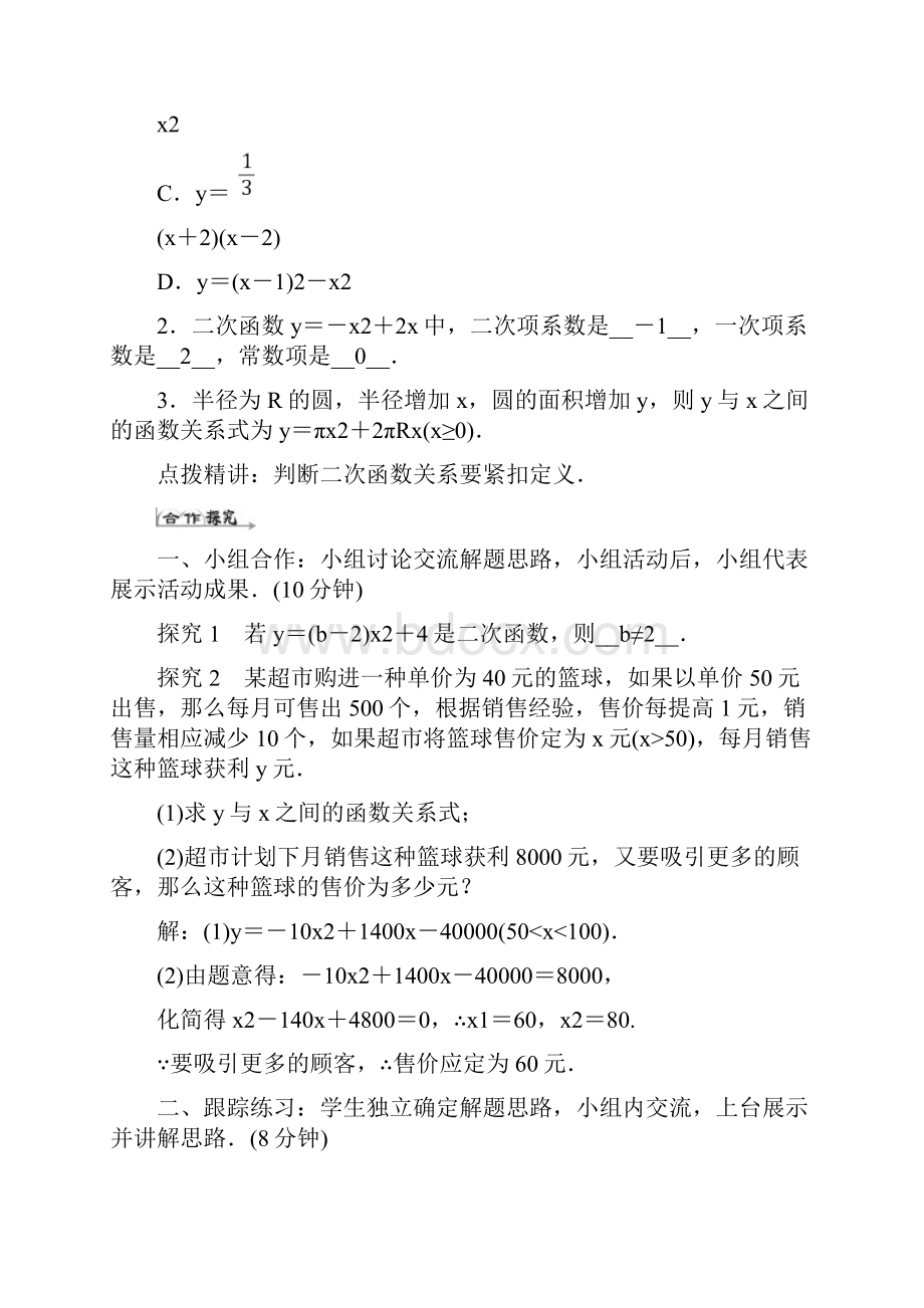 人教版数学九年级上册《一元二次方程》导学案.docx_第2页