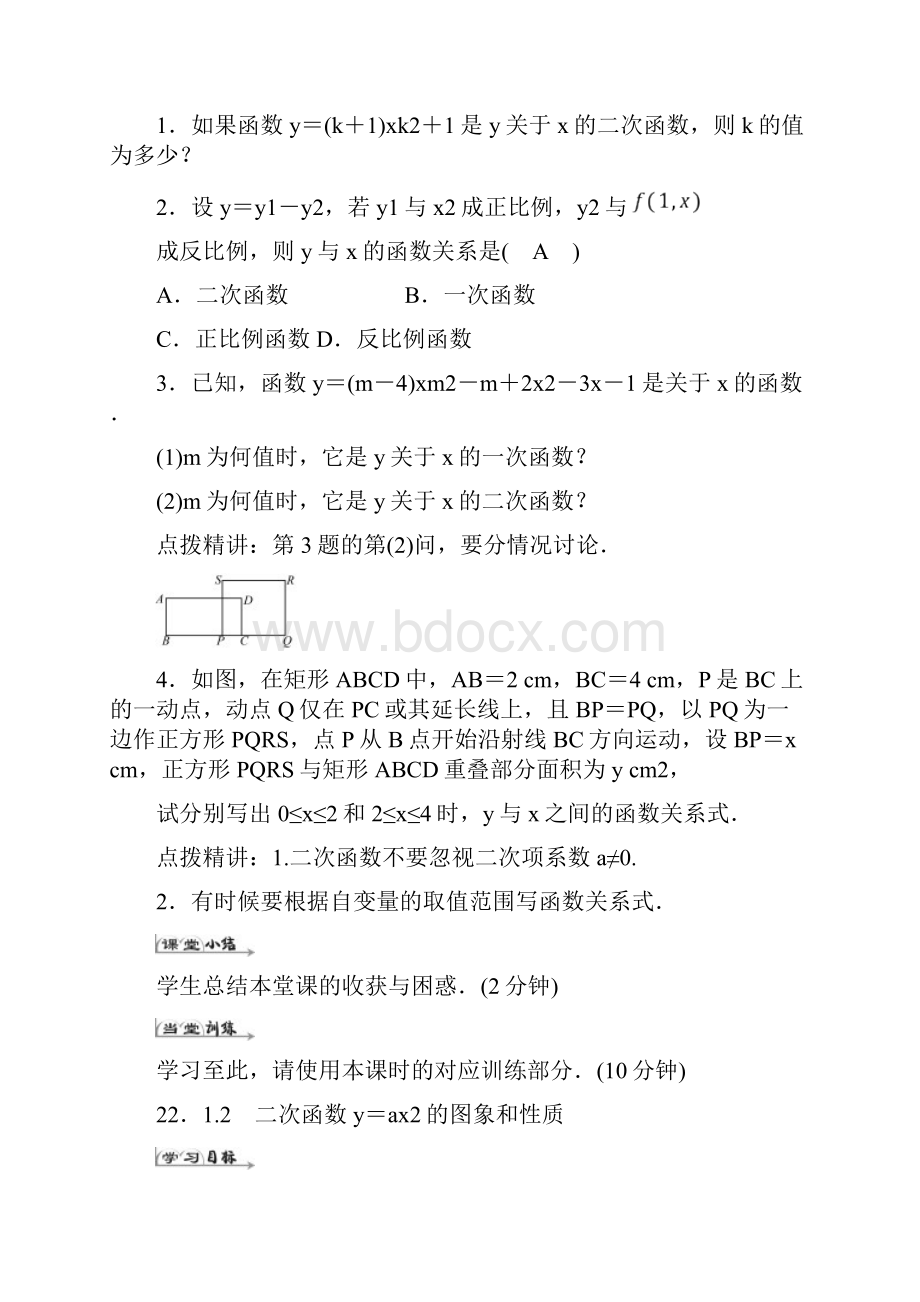 人教版数学九年级上册《一元二次方程》导学案.docx_第3页