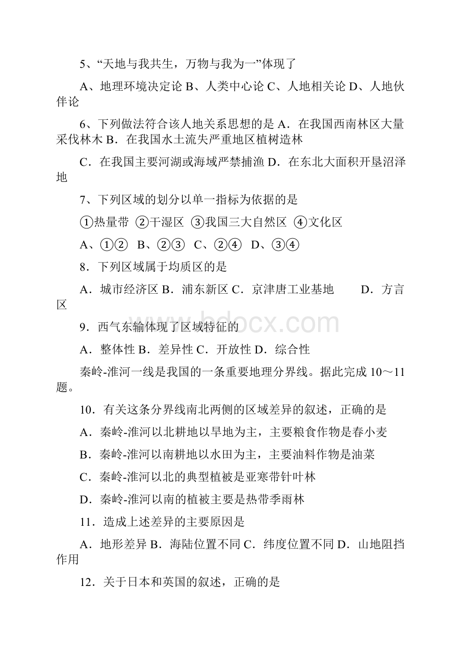 高中地理高二地理上学期期中考试试题新人教版 3.docx_第2页