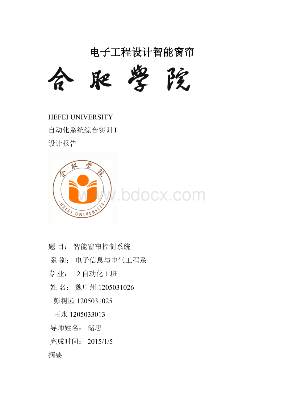 电子工程设计智能窗帘.docx_第1页