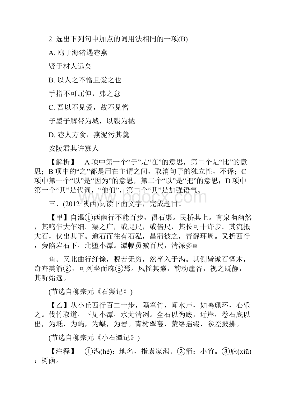 中考语文专题强化训练文言实词与虚词含答案解析doc.docx_第3页