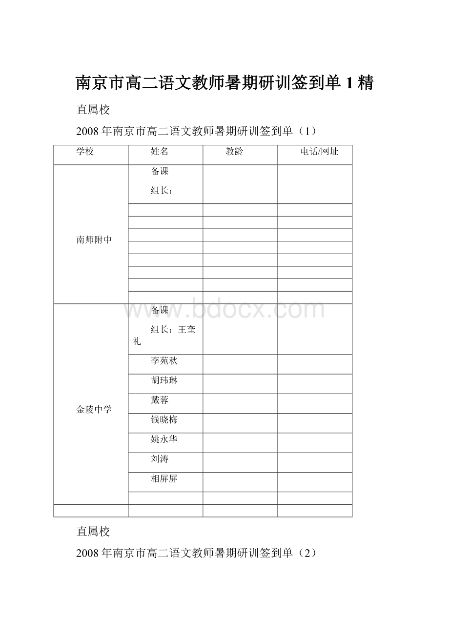 南京市高二语文教师暑期研训签到单1精.docx