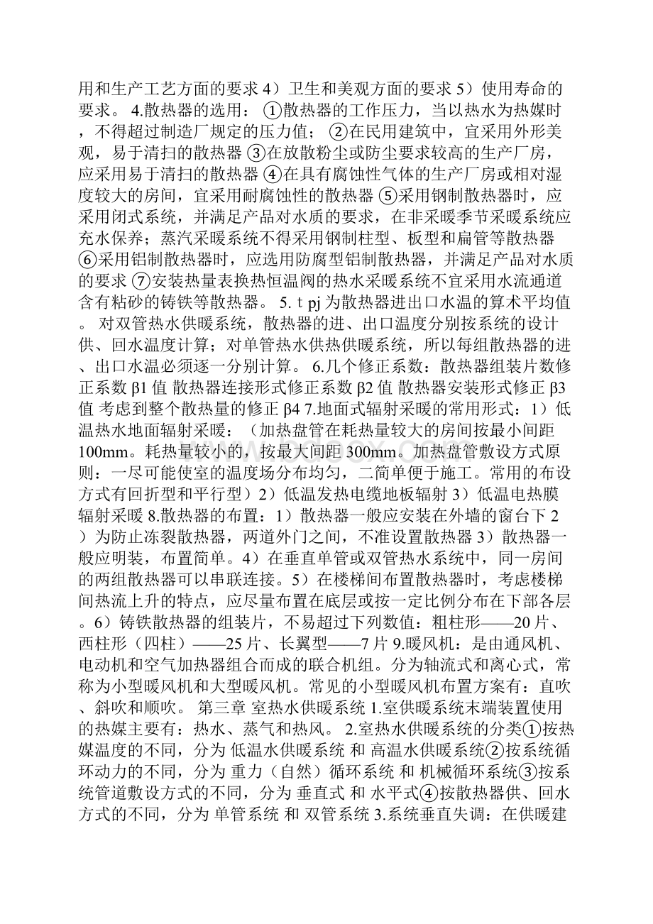 《供热工程》期末重点总结.docx_第3页