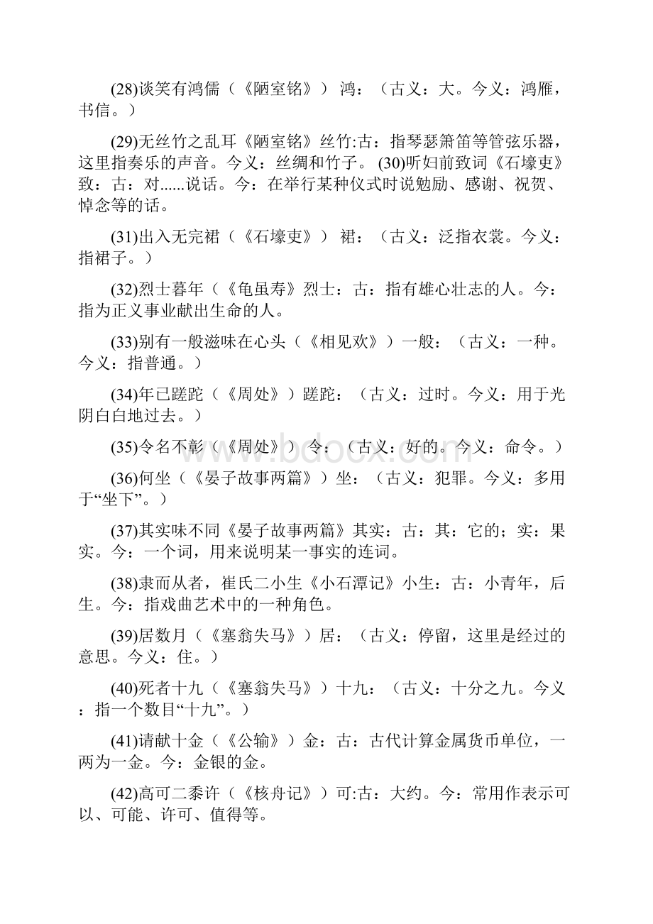 初中文言文古今异义字.docx_第3页