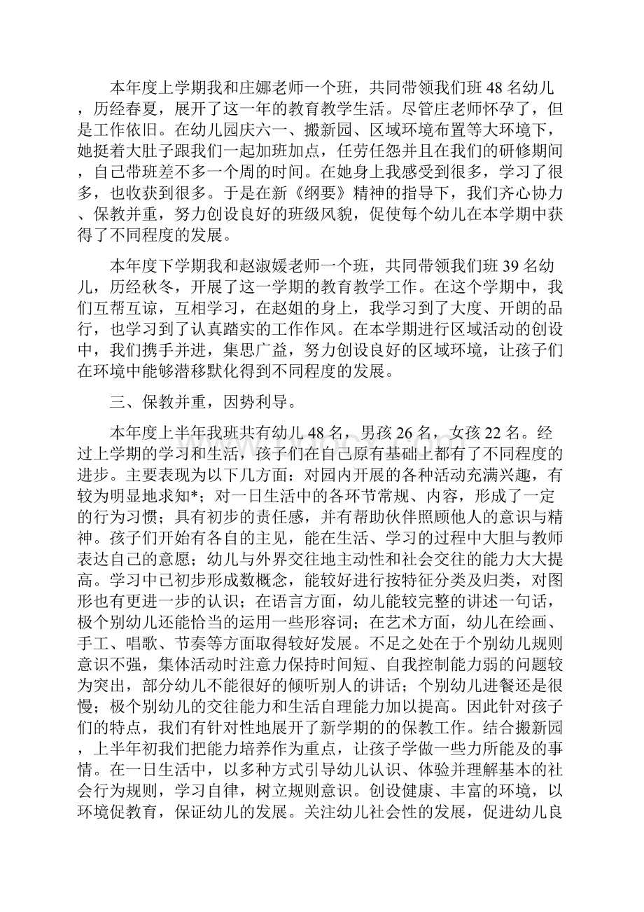 精选总结幼儿教师个人年终工作总结范文.docx_第2页