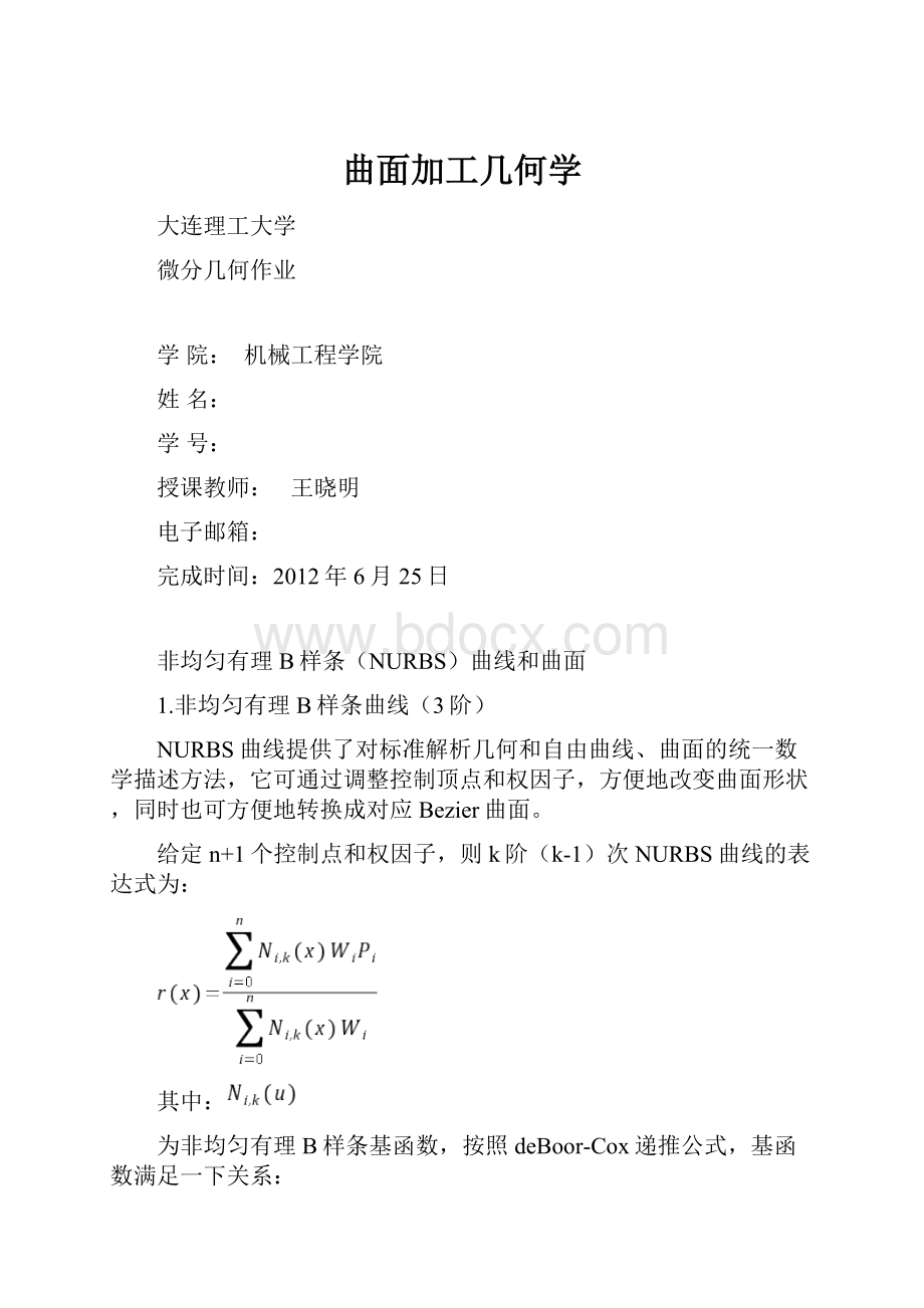 曲面加工几何学.docx