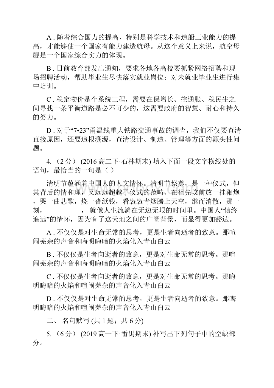 高三上学期第三周周测语文试题.docx_第2页