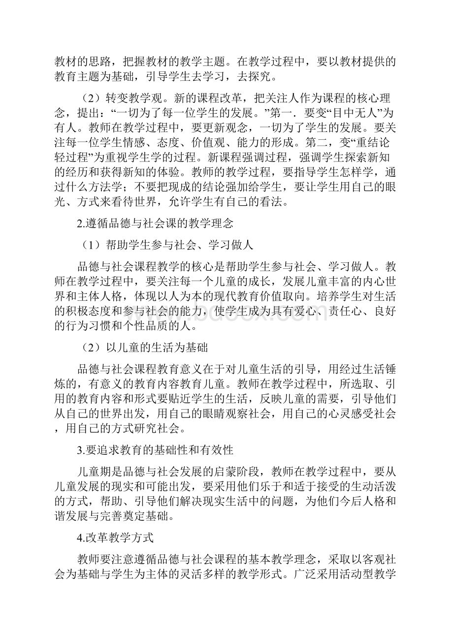 打印 未来教育出版社四年级上册品德与社会教案.docx_第3页