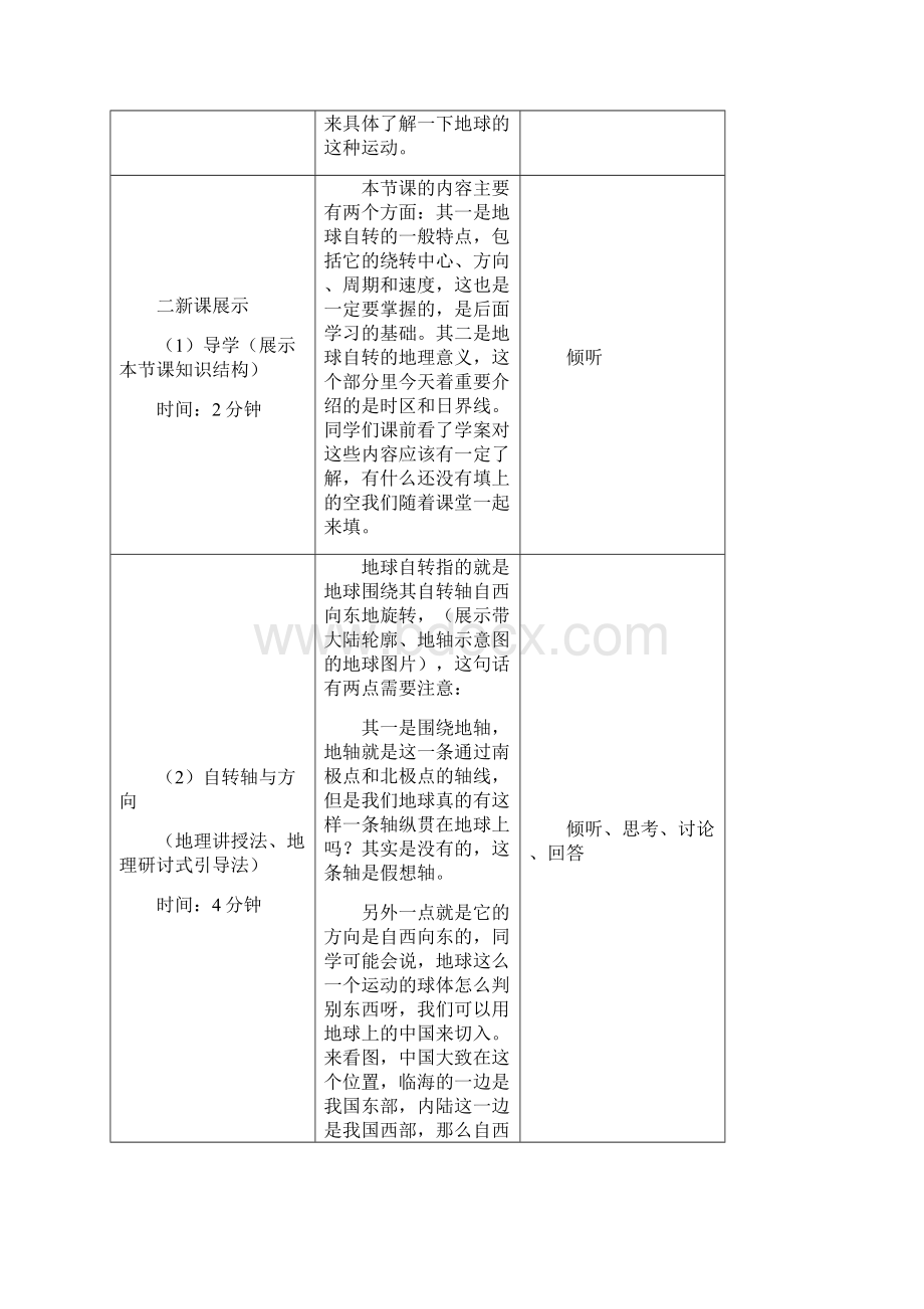 地球自转教案综述.docx_第3页