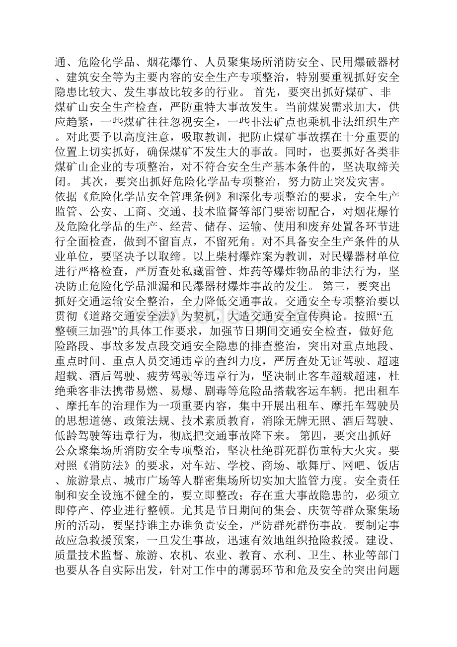 在全县安全生产工作会议上的讲话1.docx_第3页