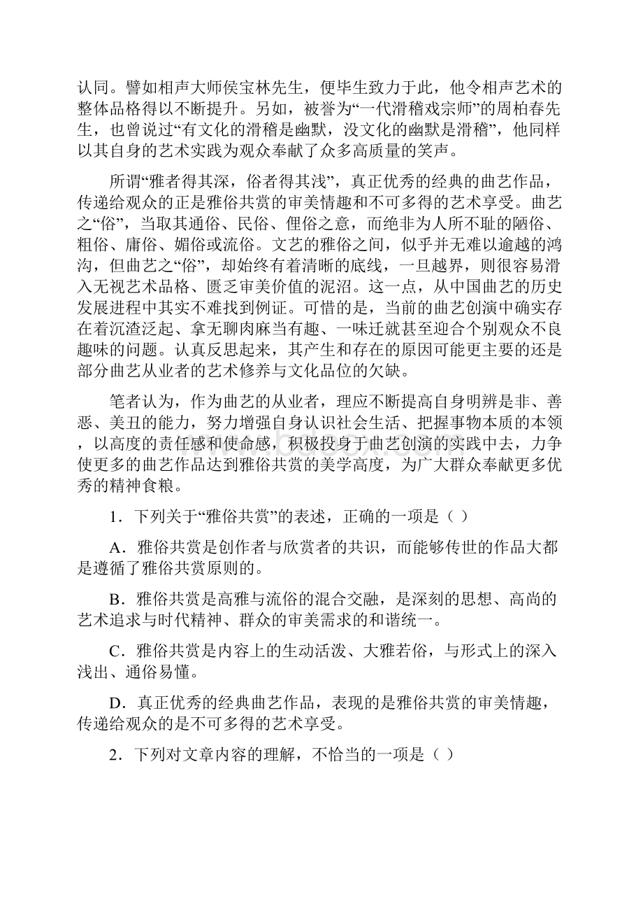河北省石家庄二中学年高一语文月考试题含答案.docx_第2页