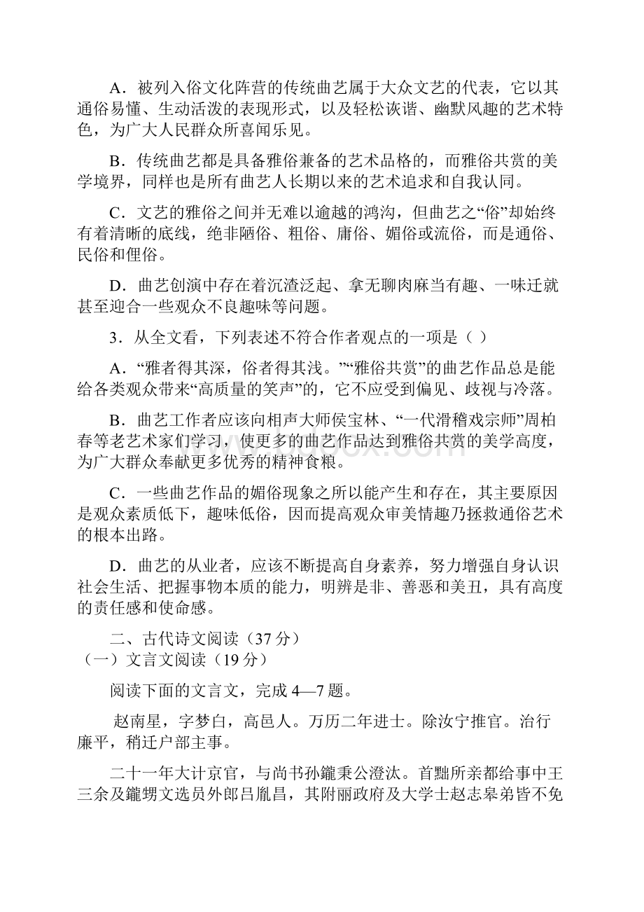 河北省石家庄二中学年高一语文月考试题含答案.docx_第3页