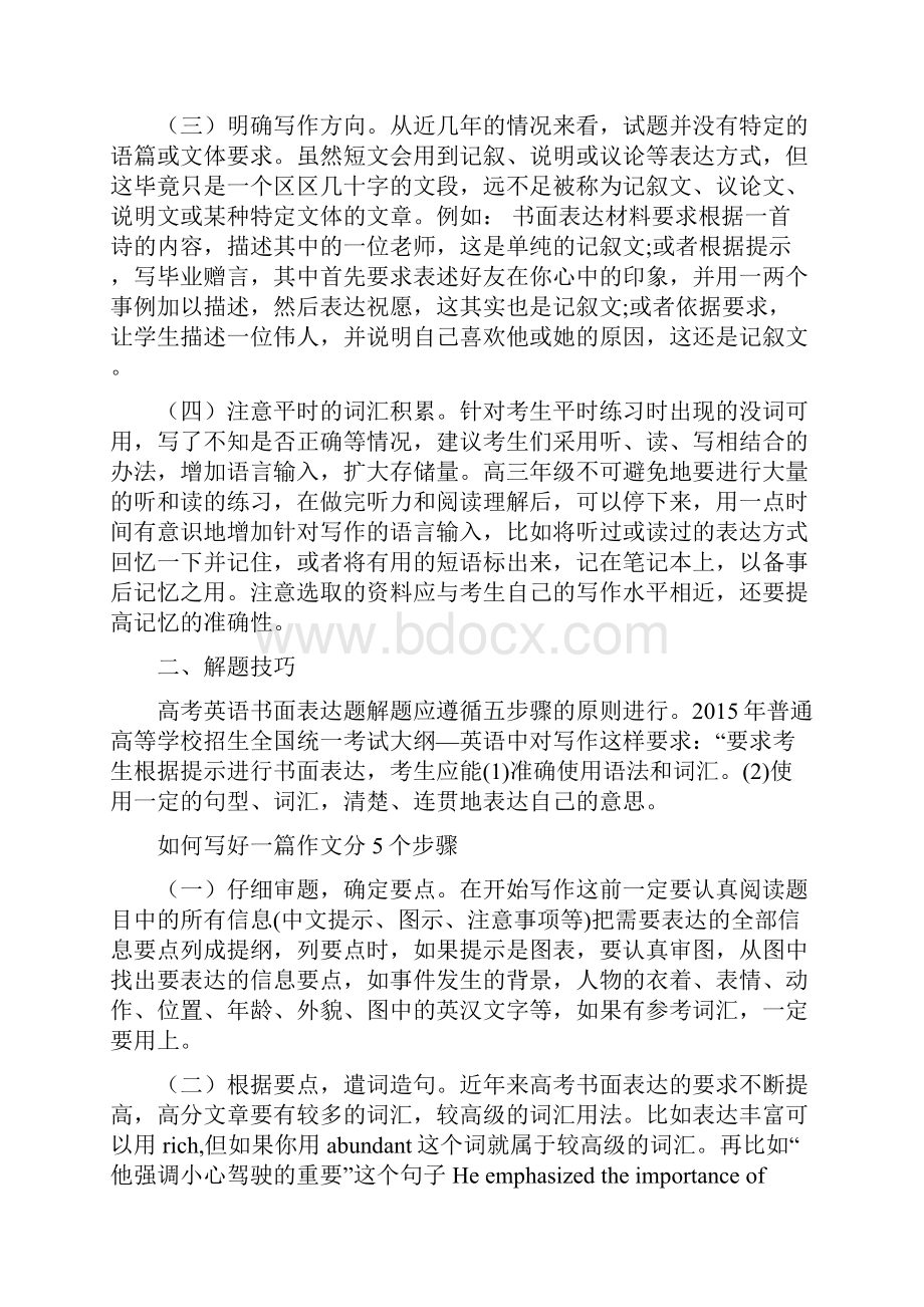 高考英语书面表达集训二.docx_第2页