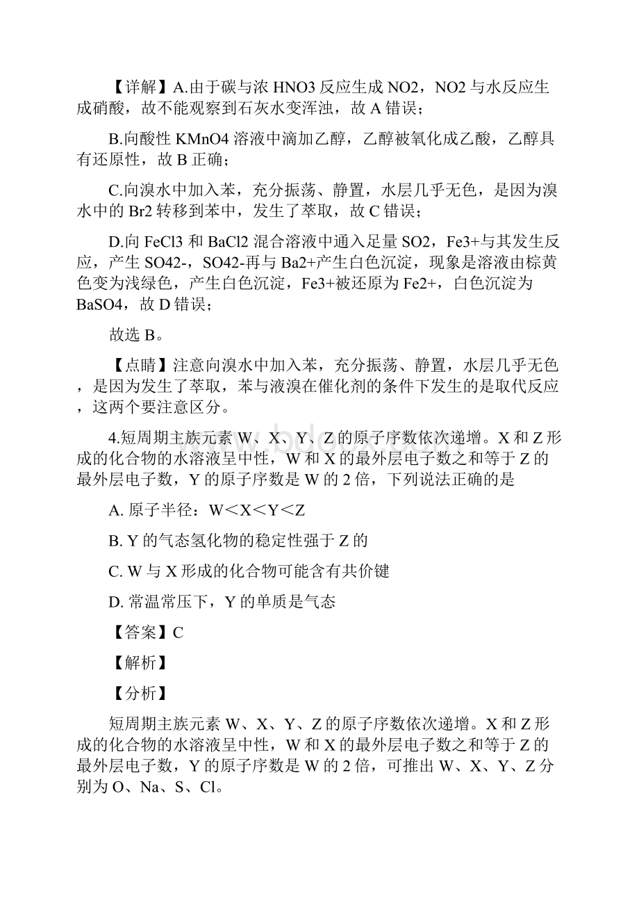 广东深圳高三年级第一次调研考试化学.docx_第3页