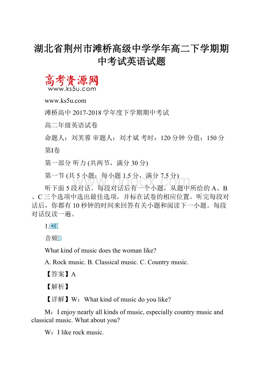 湖北省荆州市滩桥高级中学学年高二下学期期中考试英语试题.docx