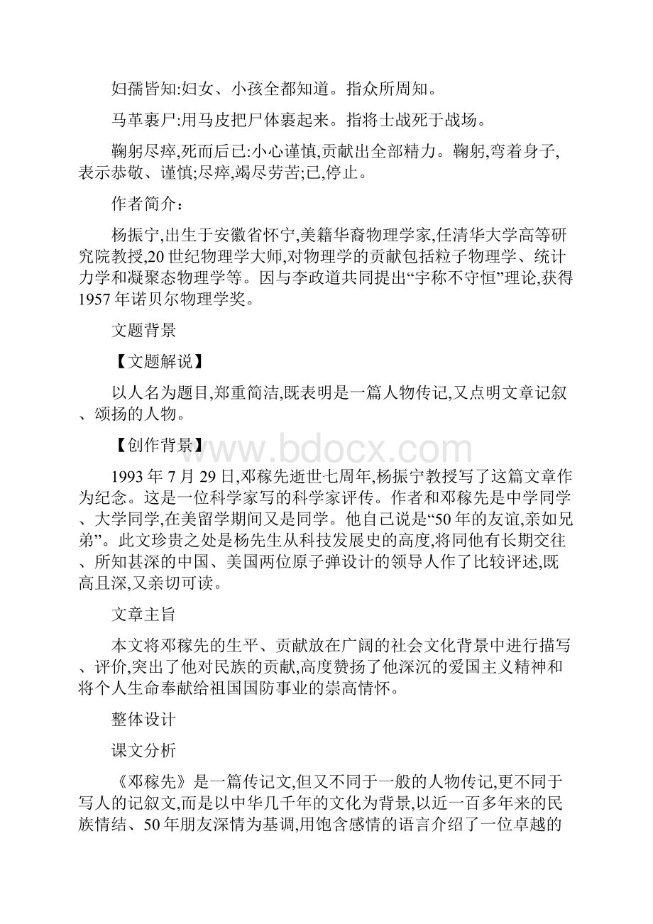 人教版部编版语文七年级下册第一单元精品教学案含答案.docx_第2页