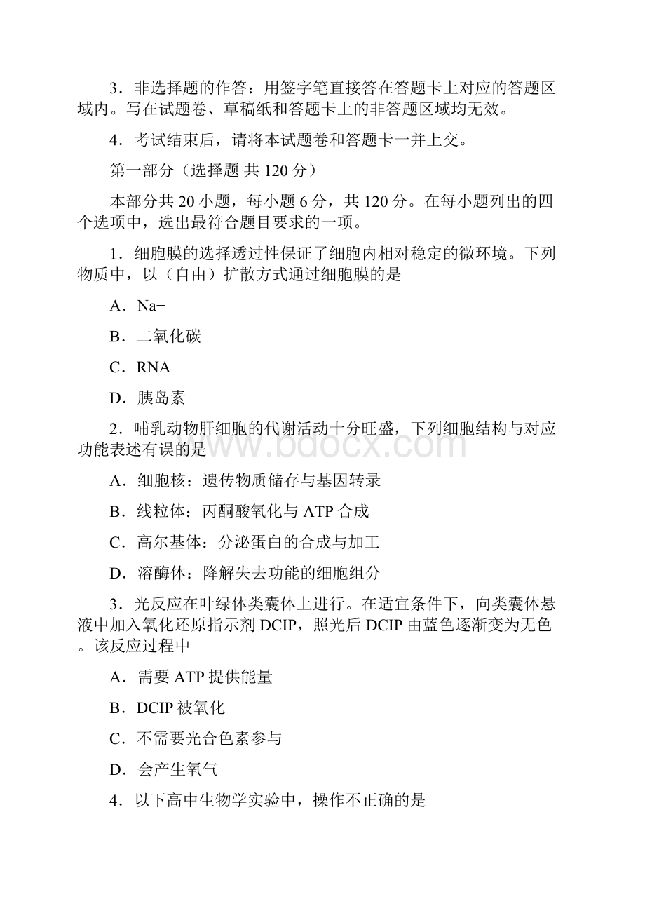 普通高等学校招生全国统一考试 理科综合北京卷word版含答案.docx_第2页