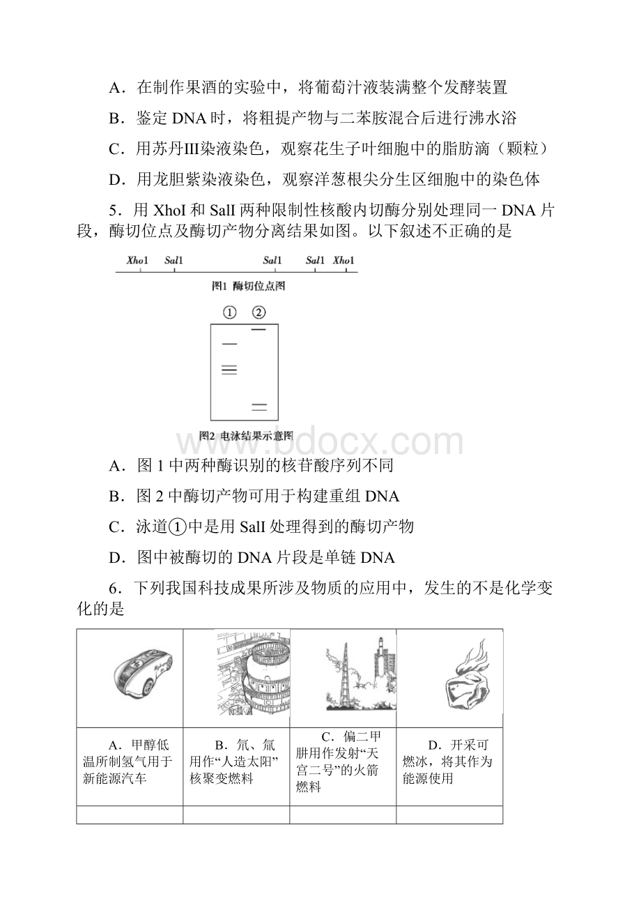 普通高等学校招生全国统一考试 理科综合北京卷word版含答案.docx_第3页