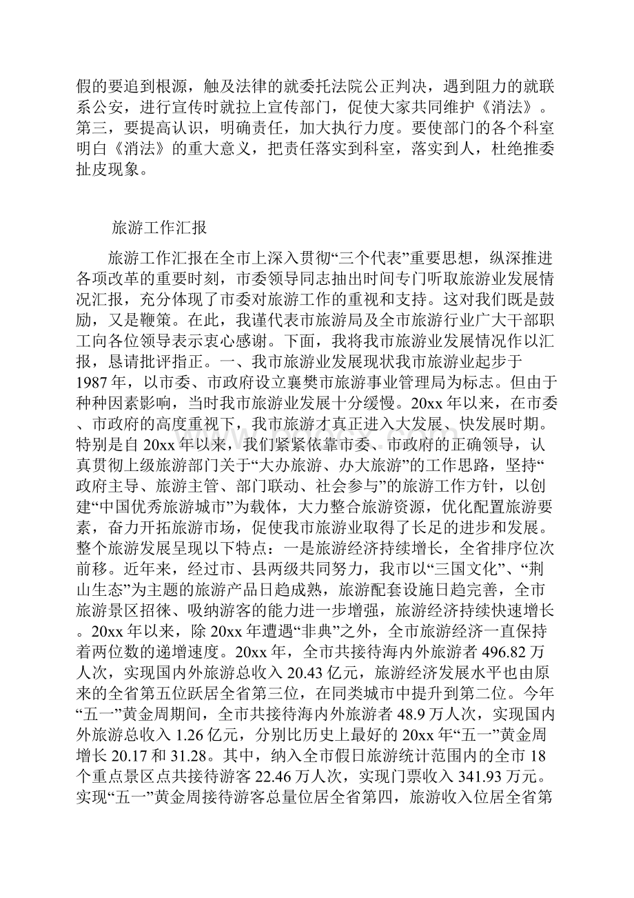 整理《消法》贯彻执行情况的视察报告.docx_第3页