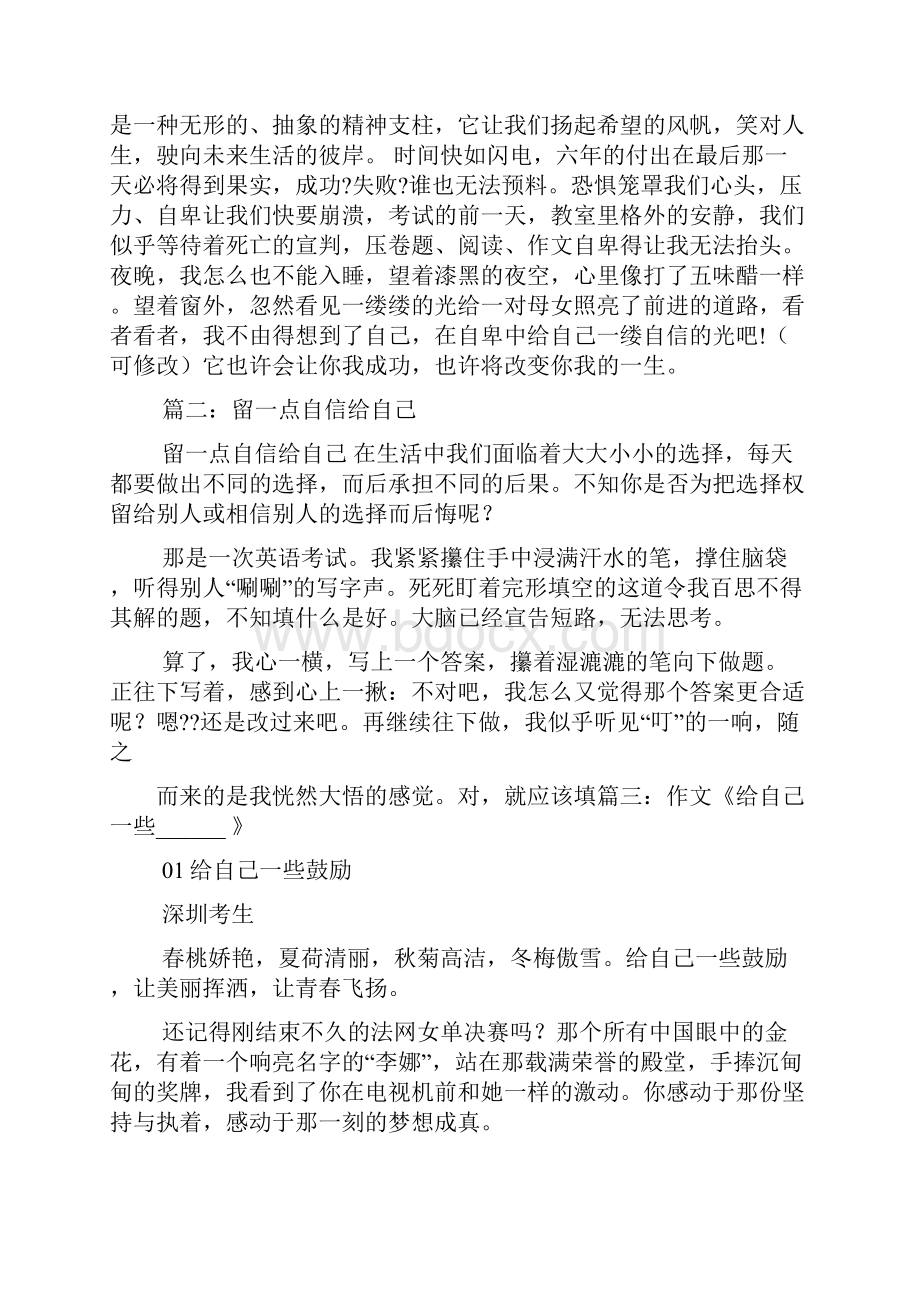 自信作文之我自信我快乐600字作文.docx_第2页