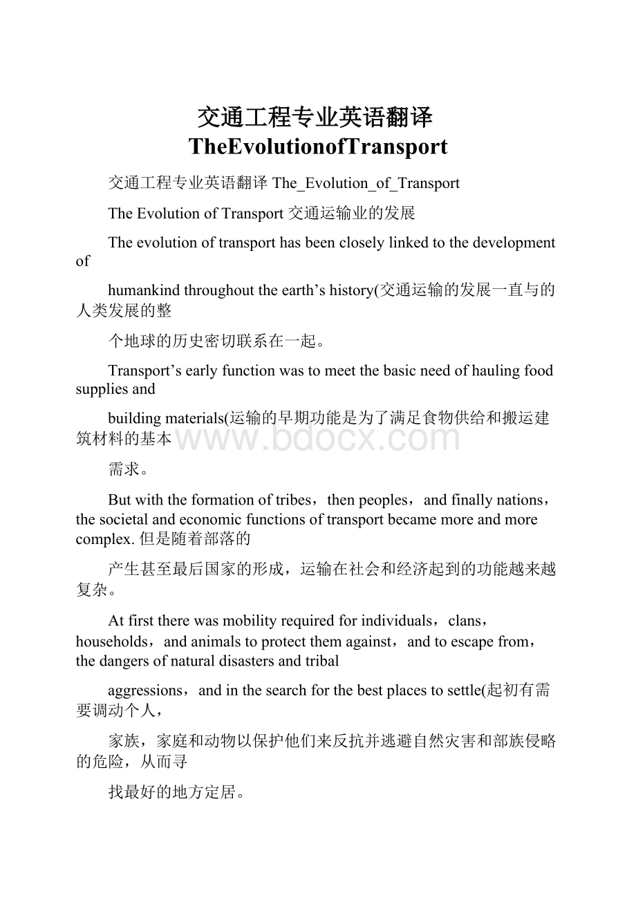 交通工程专业英语翻译TheEvolutionofTransport.docx