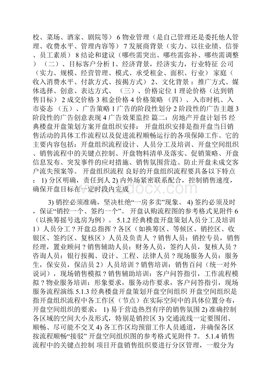 房产销售工作计划书共5篇.docx_第2页