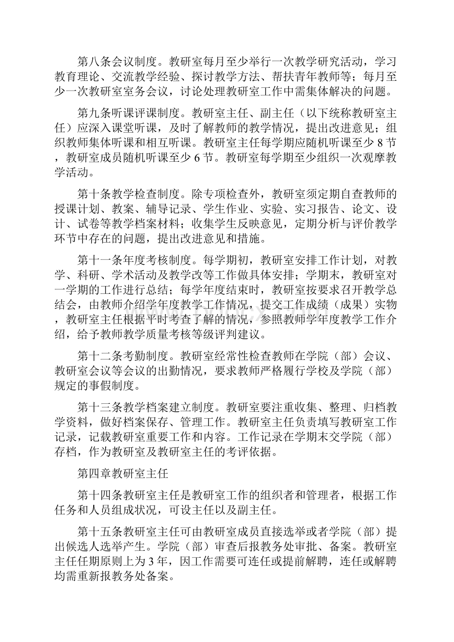 大学教研室管理办法.docx_第2页