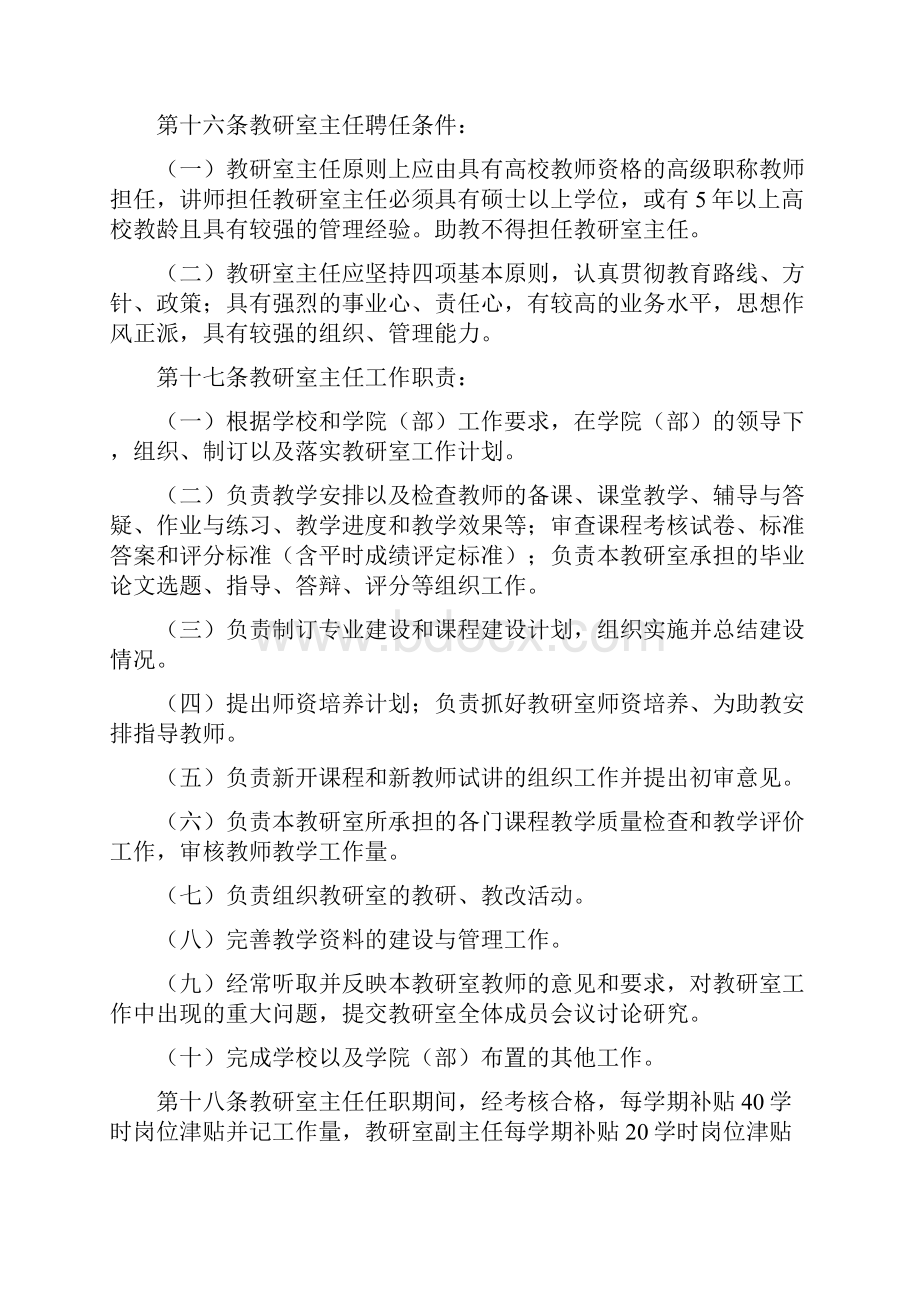 大学教研室管理办法.docx_第3页