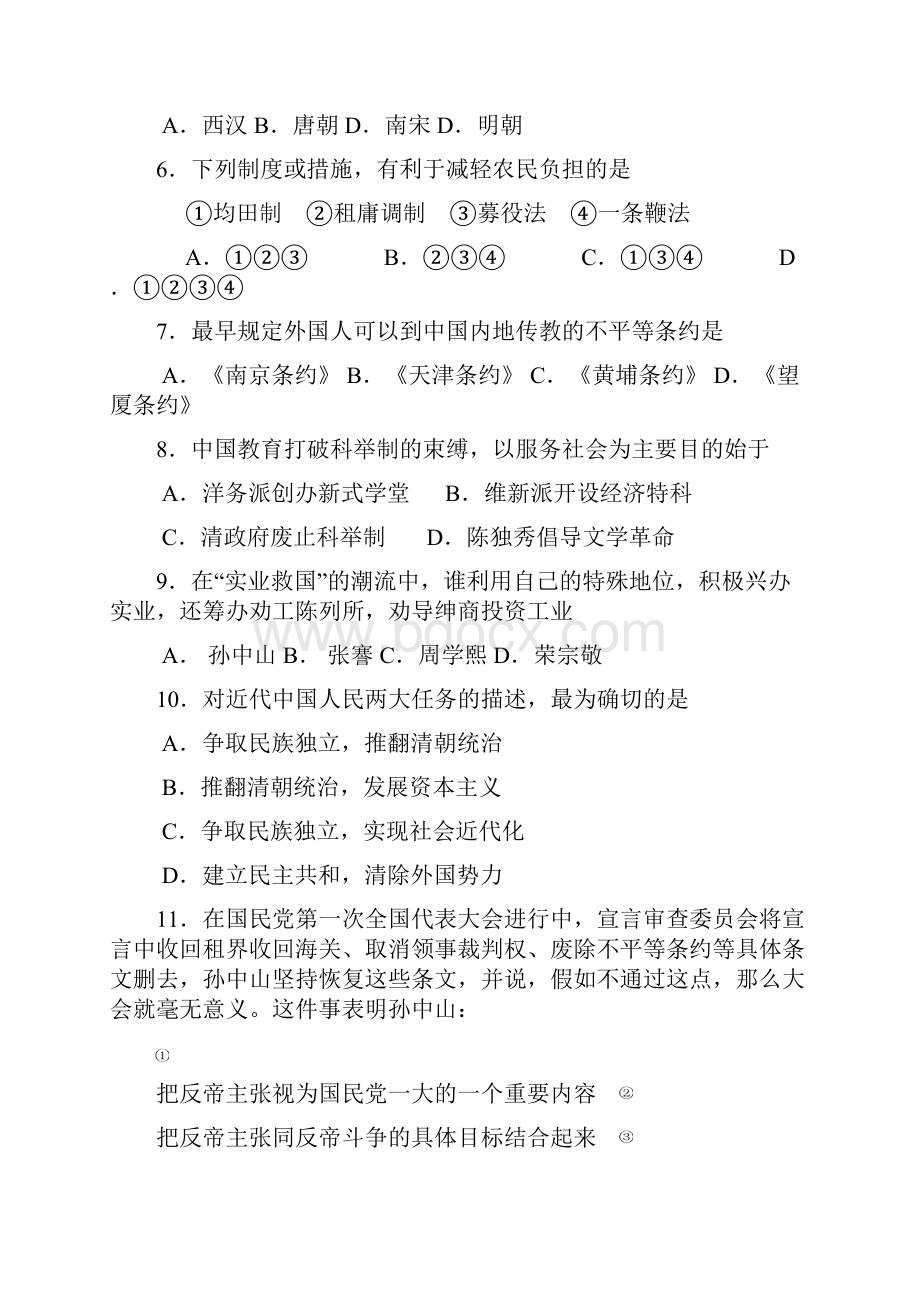 最新历史高考普通高等学校招生全国统一考试 精.docx_第2页