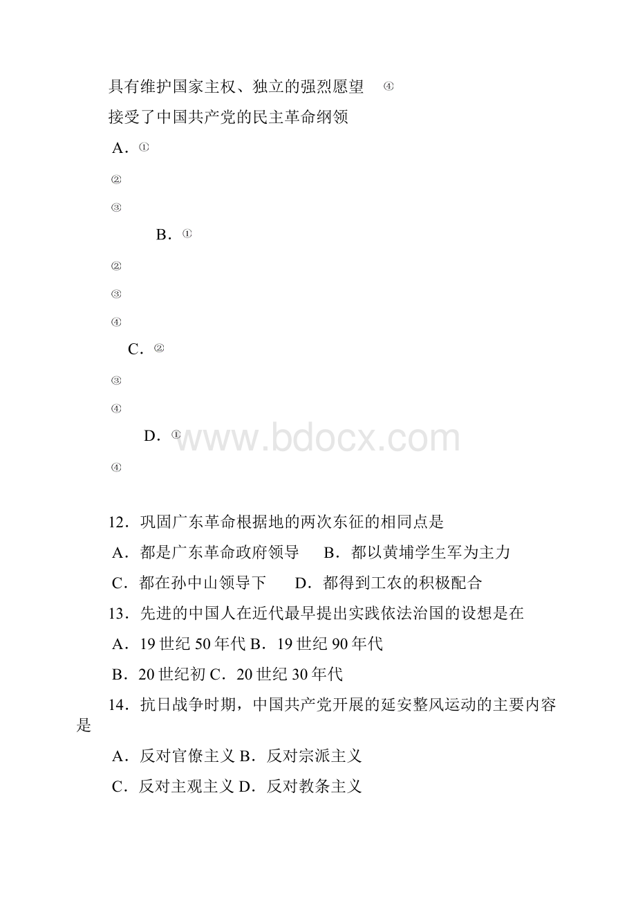 最新历史高考普通高等学校招生全国统一考试 精.docx_第3页