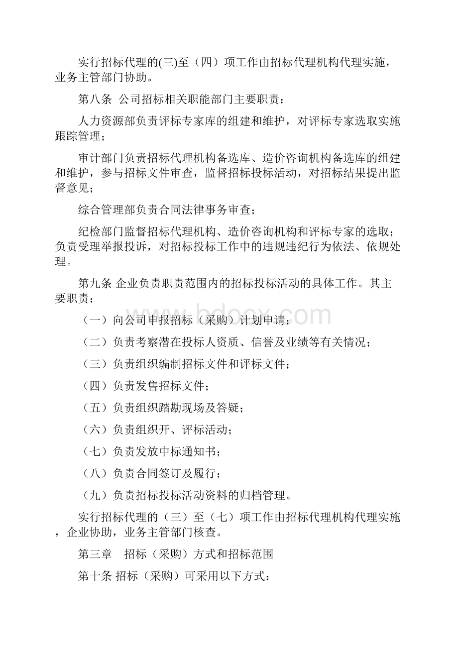 矿业事业部工程招标投标管理办法试行.docx_第3页