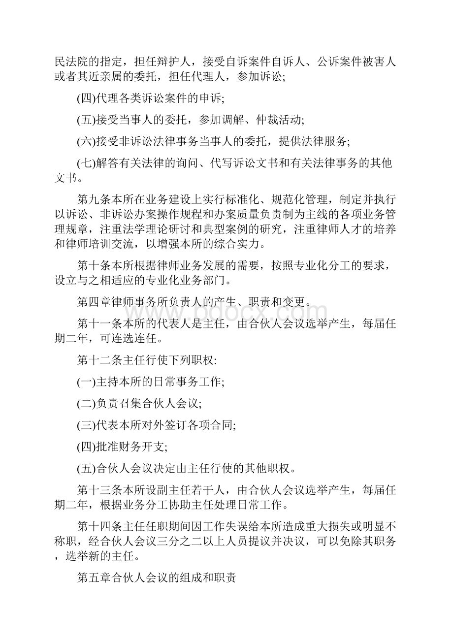 律师事务所规章制度最新版.docx_第2页