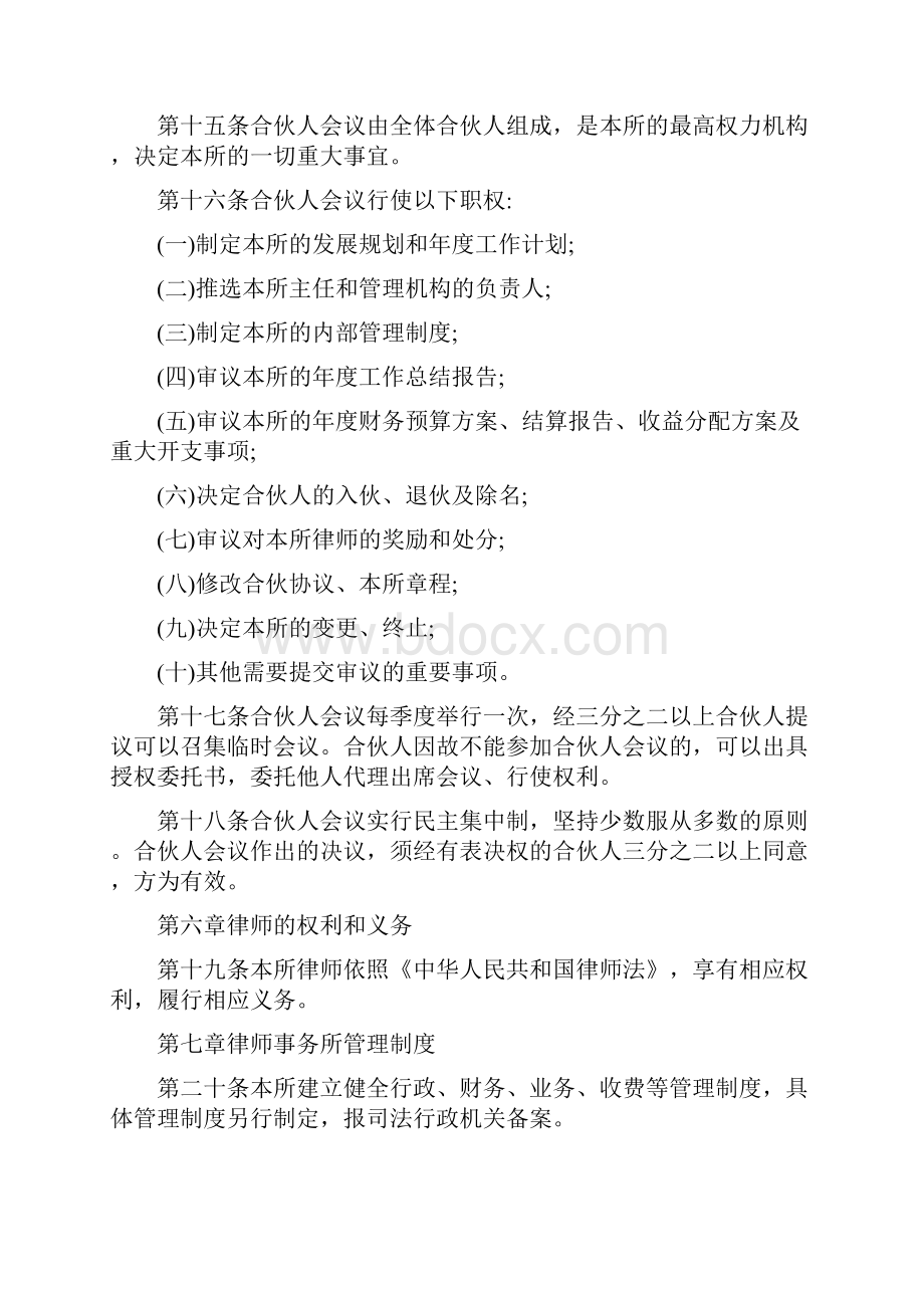 律师事务所规章制度最新版.docx_第3页