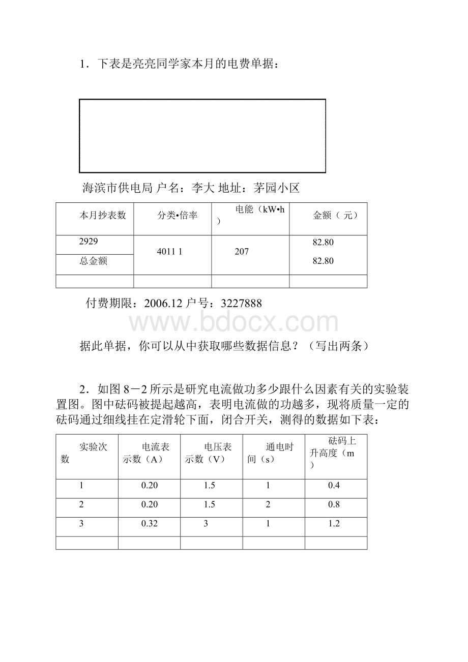 第八章 电功率.docx_第3页