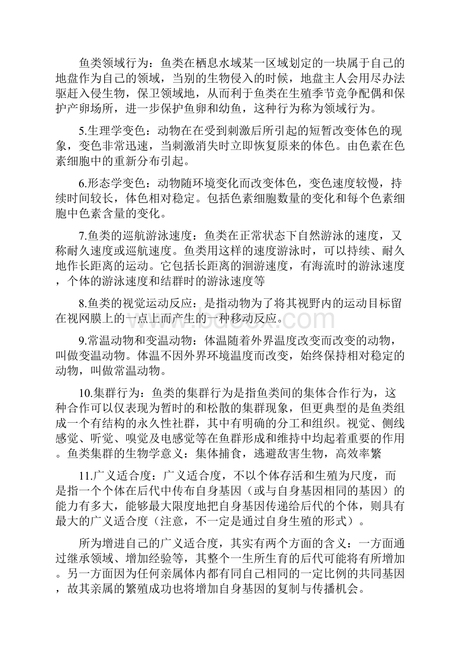 鱼类行为学重点.docx_第2页