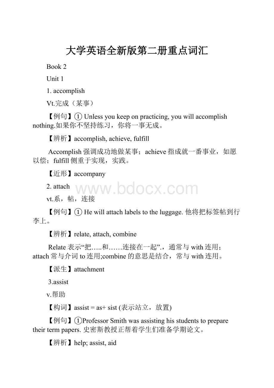 大学英语全新版第二册重点词汇.docx