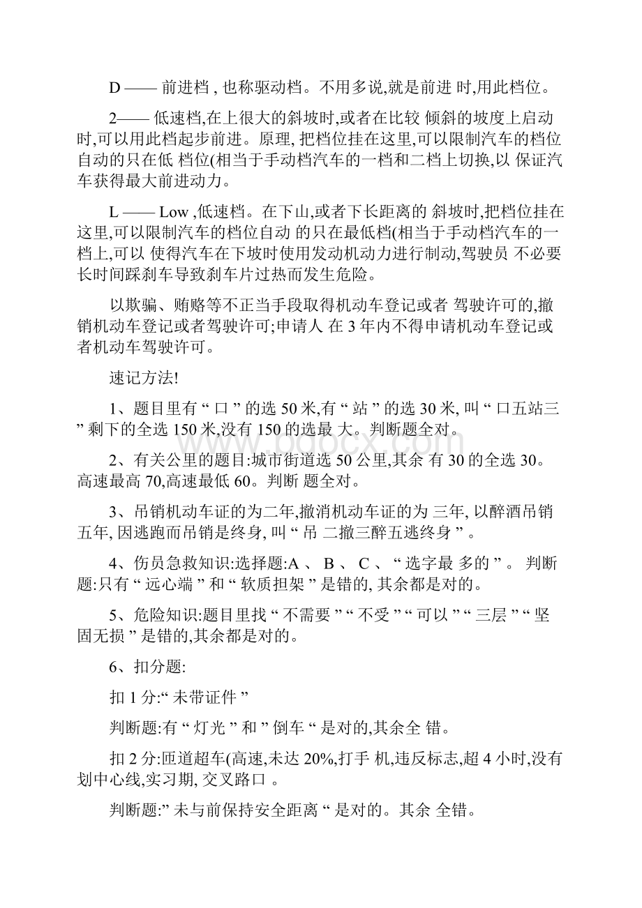 驾照考试技巧和知识点轻松拿个100分总结的一些知识点.docx_第3页