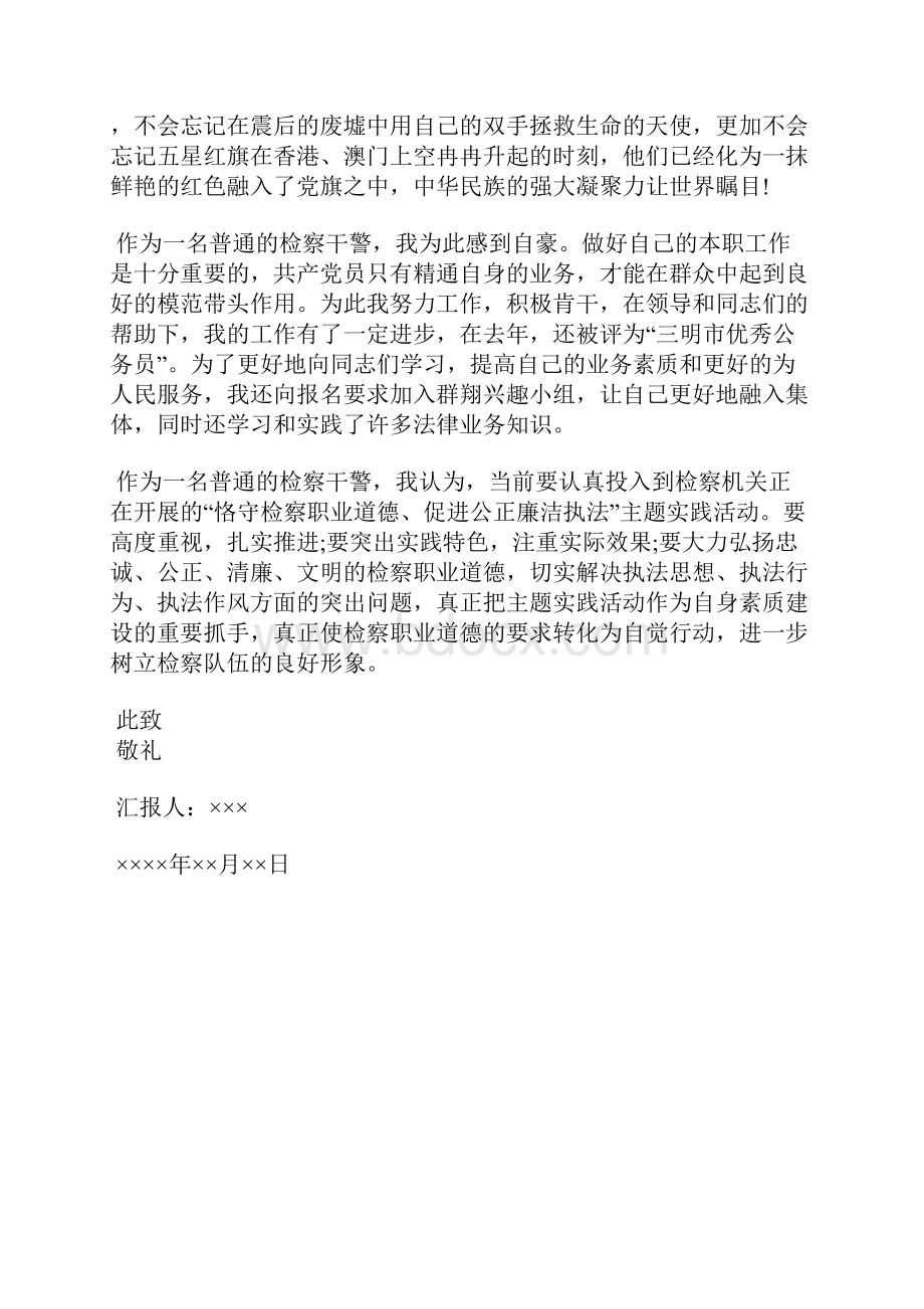 最新事业单位人员入党思想汇报范文思想汇报文档五篇.docx_第2页