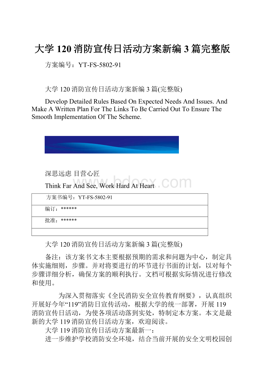 大学120消防宣传日活动方案新编3篇完整版.docx